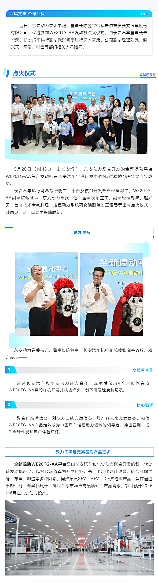 創(chuàng)新突破 _ 長安汽車、東安動(dòng)力聯(lián)合開發(fā)WE20TG-AA發(fā)動(dòng)機(jī)點(diǎn)火成功！