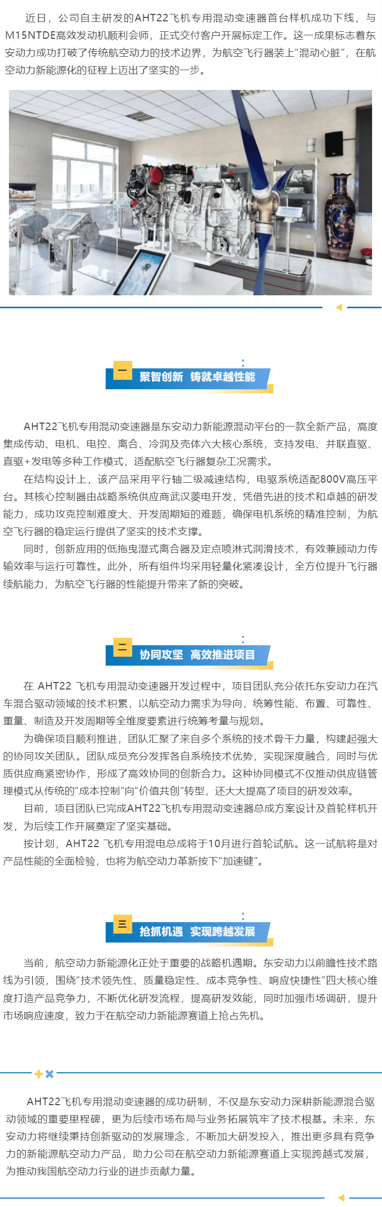 沖上云霄！東安動力AHT22飛機專用混動變速器成功交付