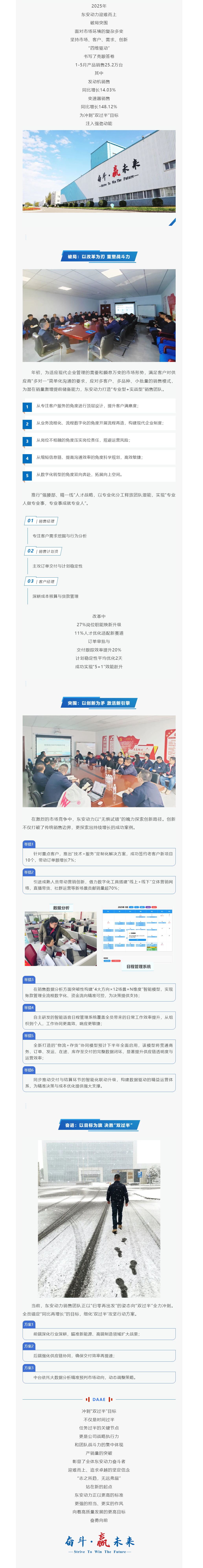 沖刺“雙過(guò)半” _ “銷(xiāo)”勇善戰(zhàn) “售”之有道